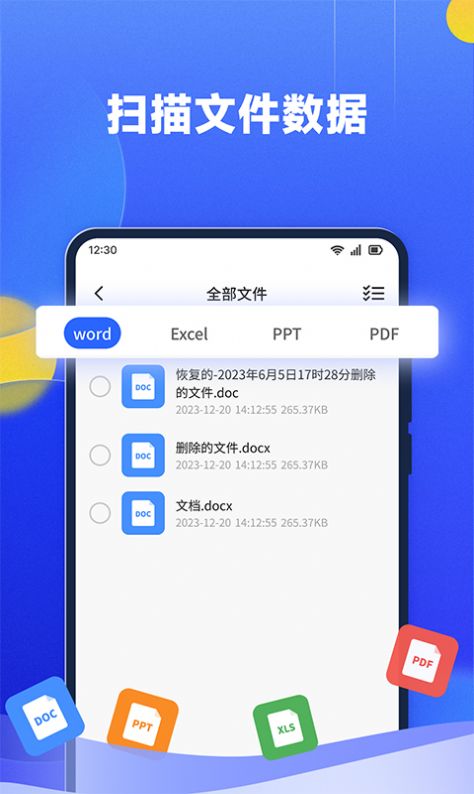 文件数据恢复大师1