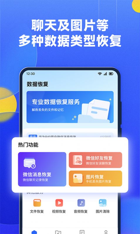 文件数据恢复大师3