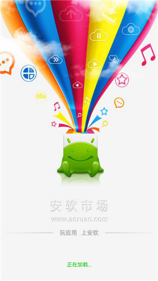 安软市场APP1