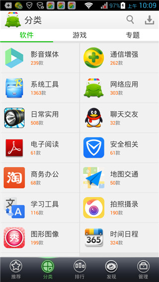 安软市场APP2