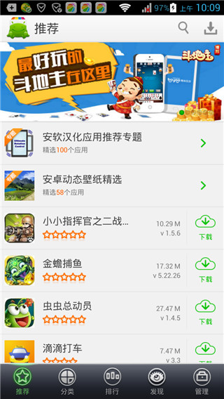 安软市场APP3