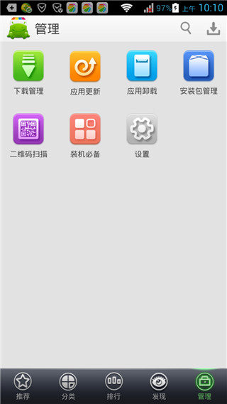 安软市场APP4