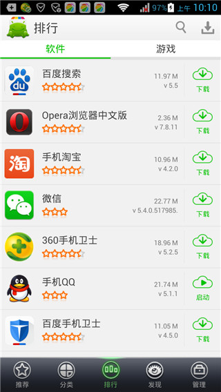 安软市场APP5