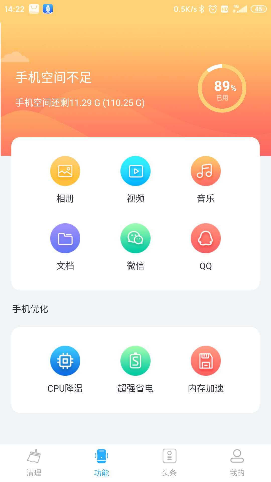5G清理大师1