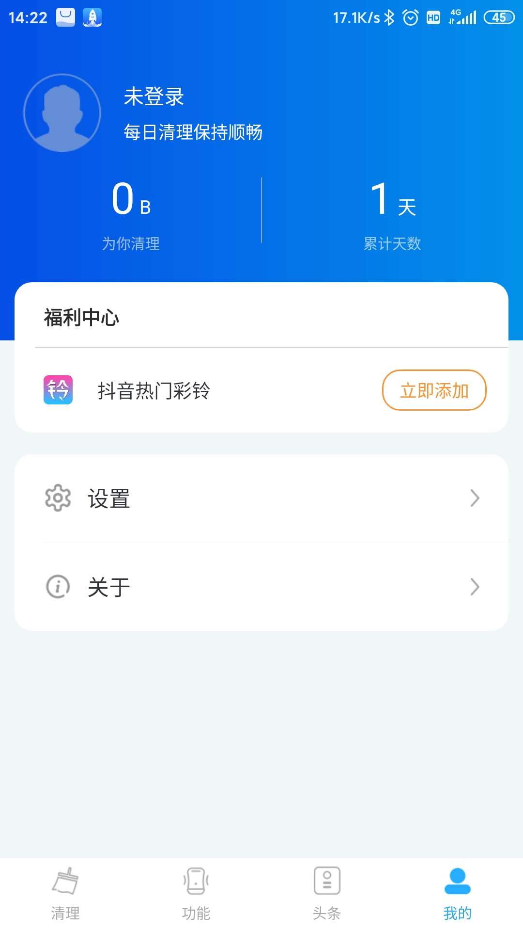 5G清理大师2