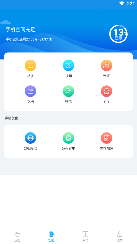 5G清理大师3