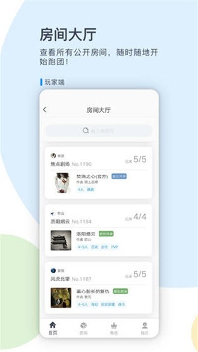 镜土trpg(附邀请码)2