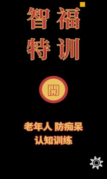 智福特训1