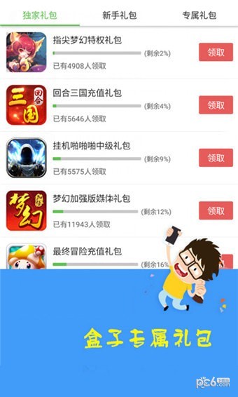 战舞手游盒子4