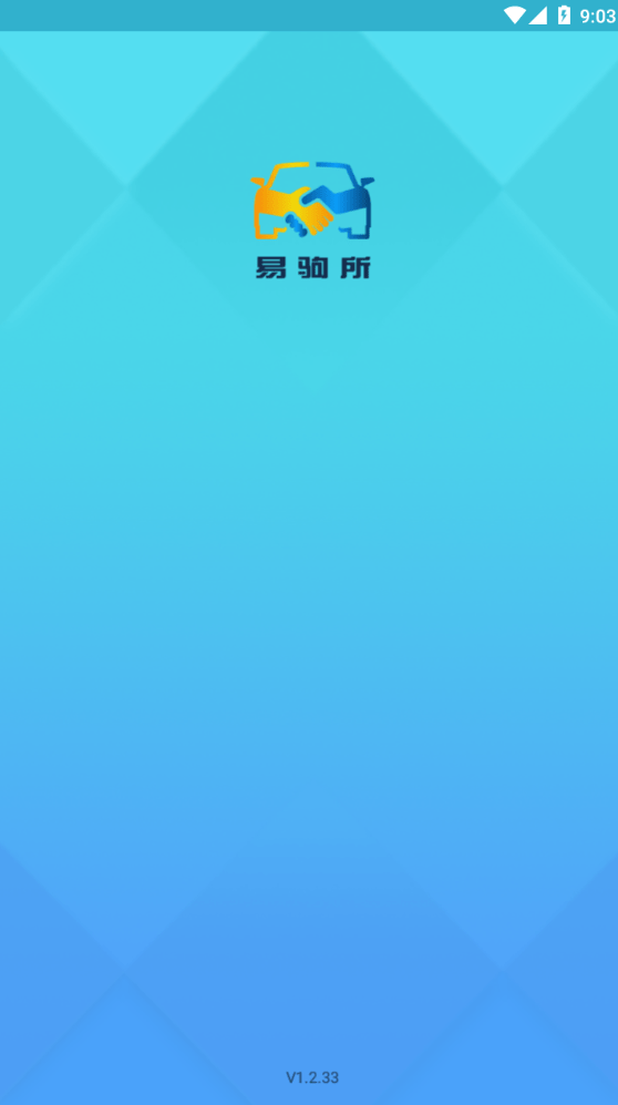 易驹所4