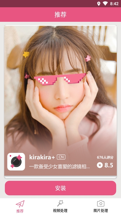 kirakira+(美颜拍照)2