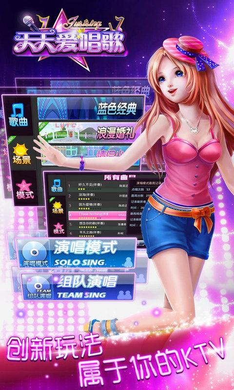 天天爱唱歌5
