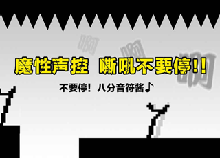 不要停下来！八分音符酱1