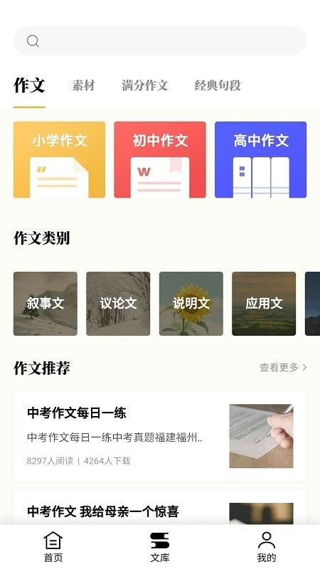 爱登范文大全2