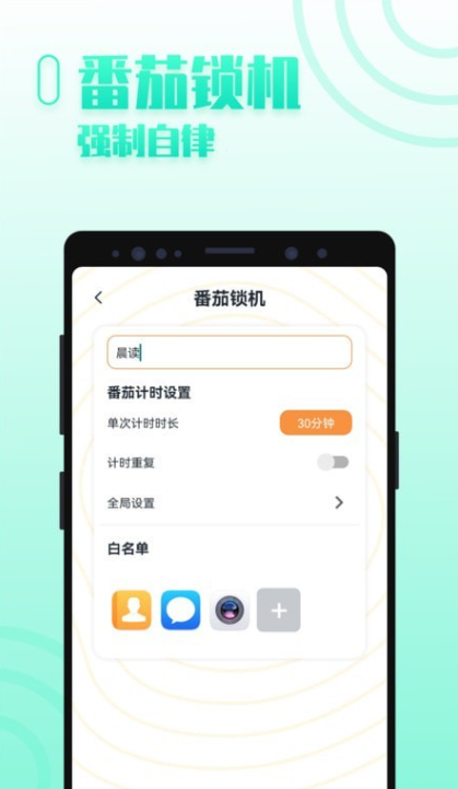 手机控自律2