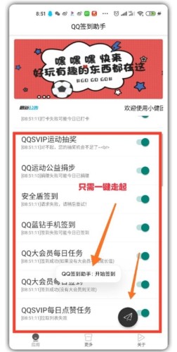 陌言QQ签到助手1