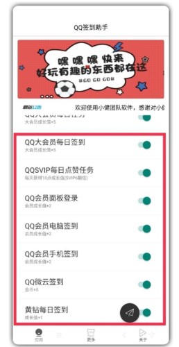 陌言QQ签到助手2