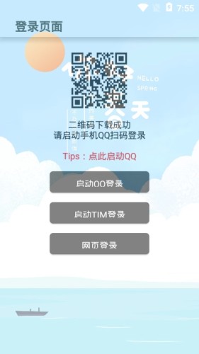陌言QQ签到助手3