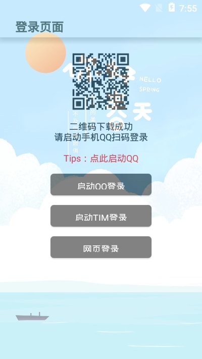 陌言QQ签到助手4