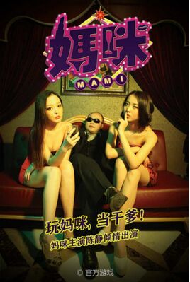 妈咪1