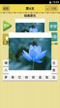 猜歌天天疯狂4