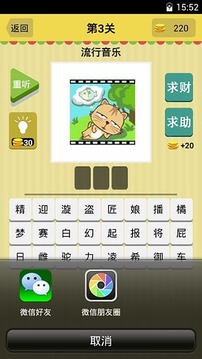 猜歌天天疯狂5