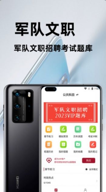 军队文职百分题库1