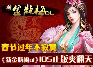 新金瓶梅OL1