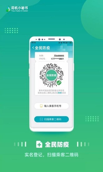 司机小秘书2
