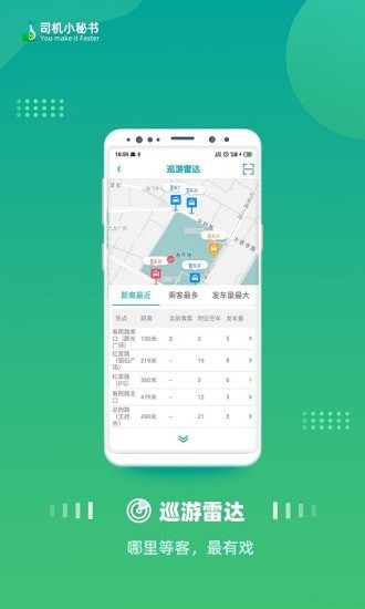 司机小秘书3