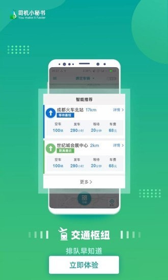 司机小秘书4