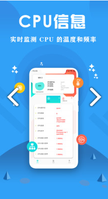 CPU监控大师(安卓cpu监控)V1.6 安卓版2