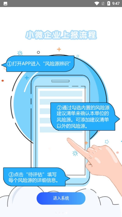 北京风险云手机版4