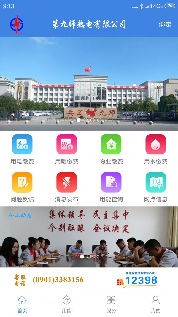 九师热电1