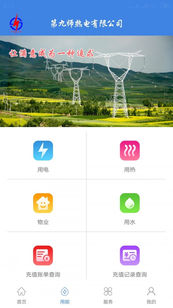 九师热电2