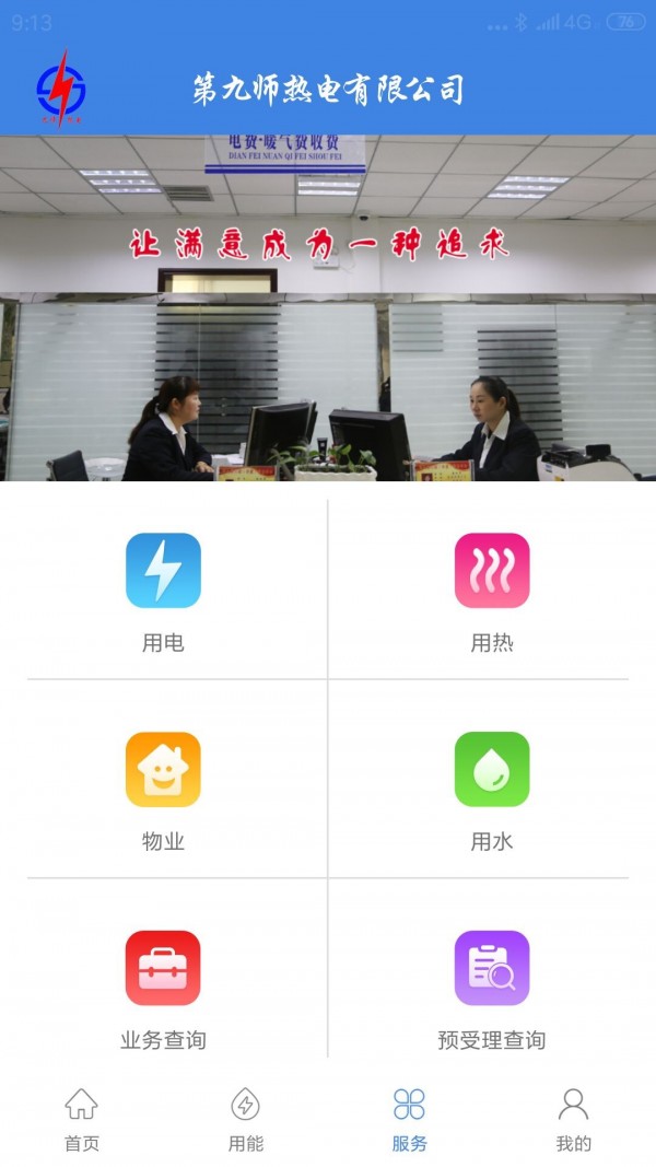 九师热电3