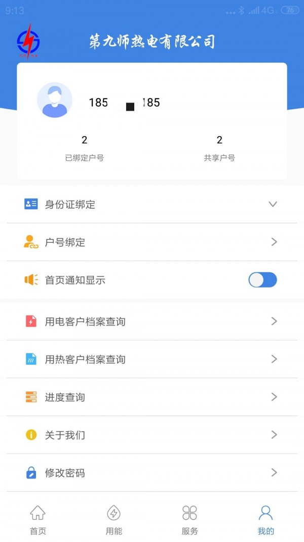 九师热电4