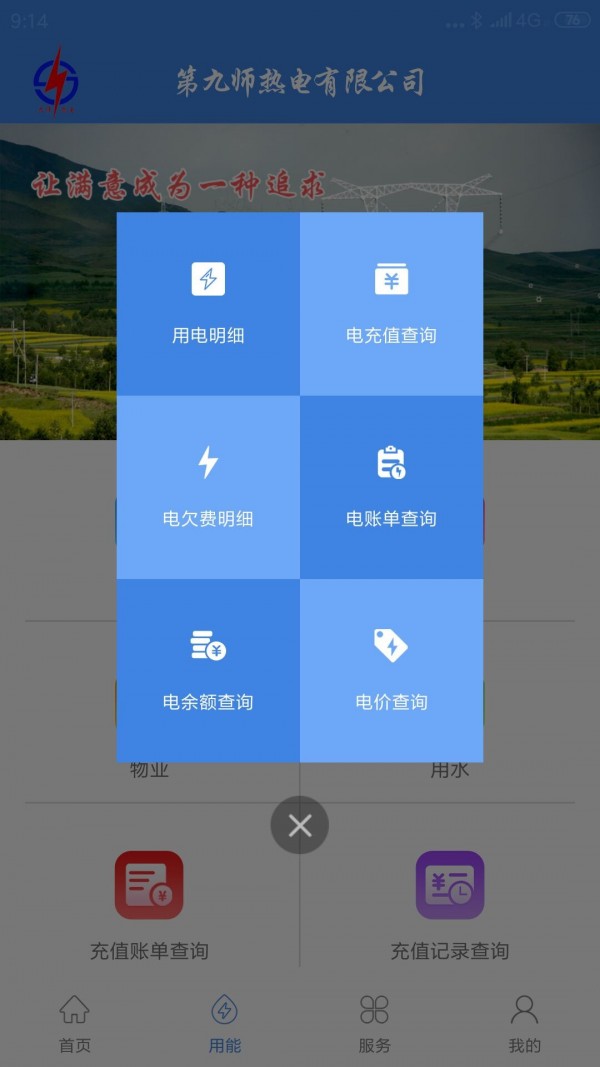 九师热电5