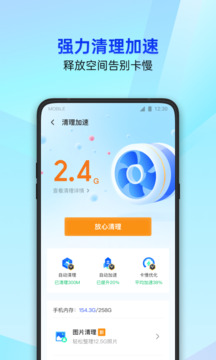 手机安卓管家1