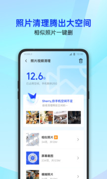 手机安卓管家2
