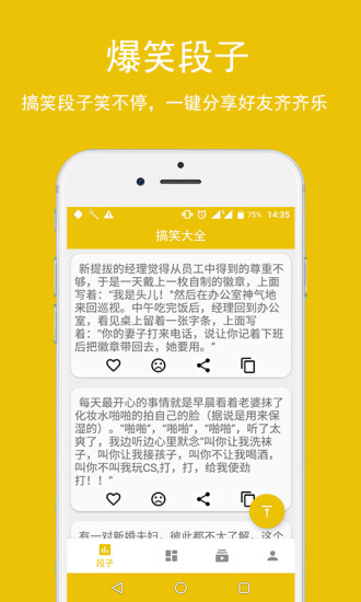 搞笑大全APP1