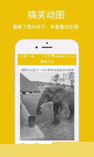 搞笑大全APP3