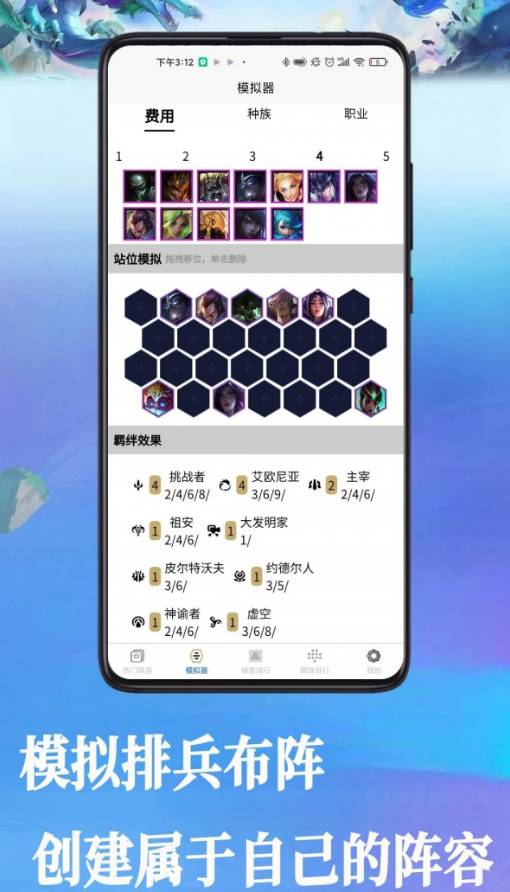 掌上w云顶战棋攻略大全2