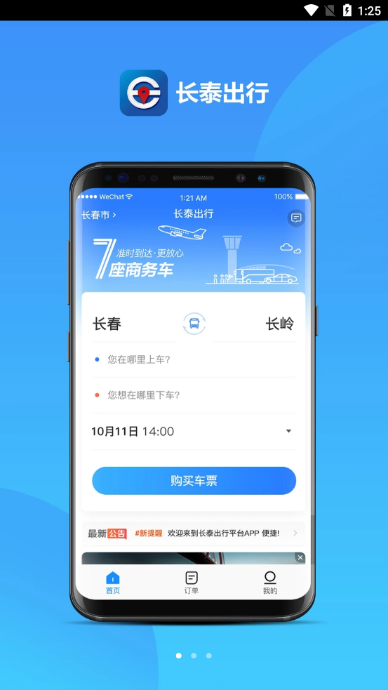 长泰出行客户端1