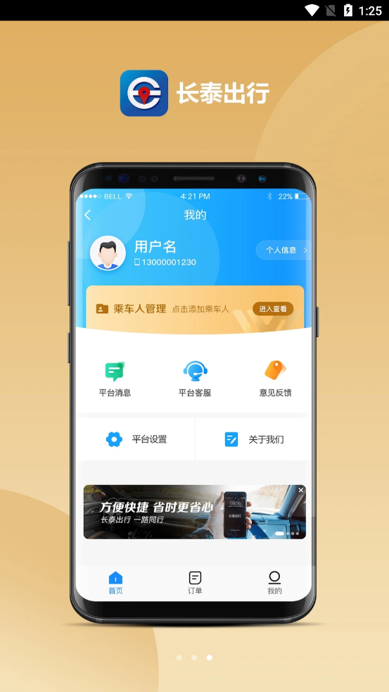 长泰出行客户端3