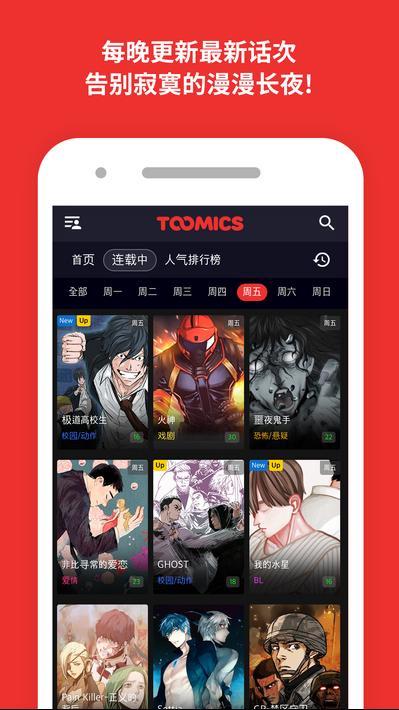 TOOMICS漫画2