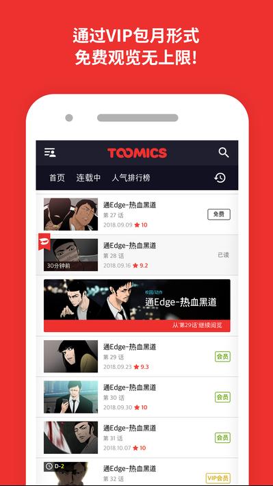 TOOMICS漫画3