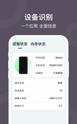 电池降温大师2
