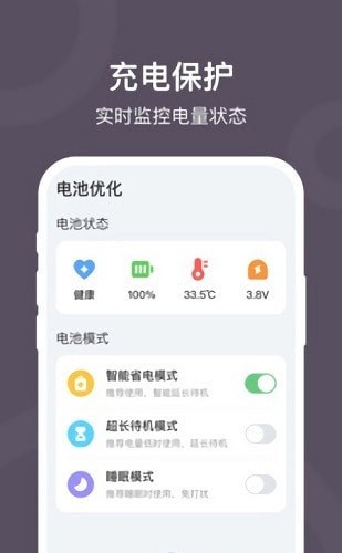 电池降温大师3