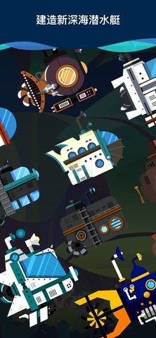 放置潜艇app1